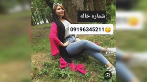 شماره خاله سراوان 09196345211