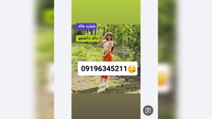 شماره خاله رامسر 09196345211