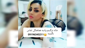 شماره خاله شهریار 09196345211