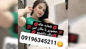 شماره خاله قم 09196345211