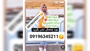 شماره خاله ورامین 09196345211