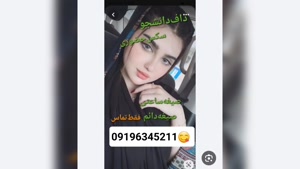 شماره خاله زرند 09196345211