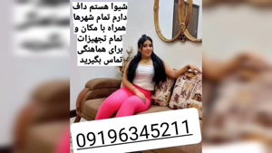 شماره خاله بابل 09196345211