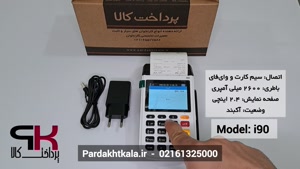 سرعت تراکنش کارتخوان سیار مدل i90 برند szzt