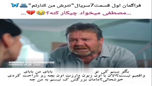 دانلود قسمت اخر سریال نترس من کنارتم