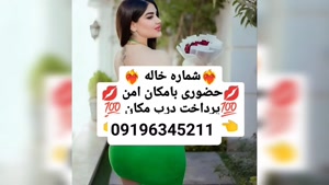 شماره ماساژر تهران 09196345211