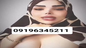 شماره خاله کاشمر 09196345211