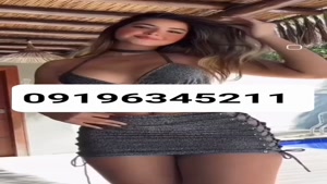 شماره خاله حضوری 09196345211