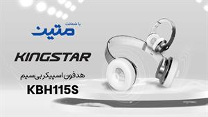 معرفی هدفون اسپیکر کینگ استار مدل KBH115S