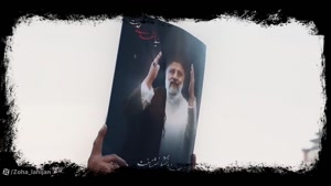 کلیپ مداحی شهادت رئیس جمهور