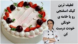 طرز تهیه کیک تولد خامه ای