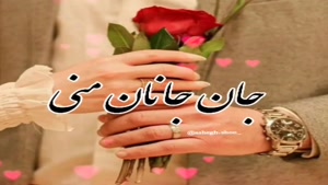 کلیپ جدید عاشقانه باکلاس زیبا