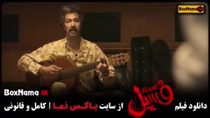 فسیل فیلم سینمایی خنده دار 😂 ایرانی (کریم امینی کارگردان فس