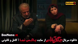 دانلود جنگل آسفالت قسمت ۸ کامل یسنا میرطهماسب (سریال ایرانی)