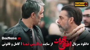 سریال افعی تهران قسمت ۹ نهم - پیمان معادی پژمان جمشیدی