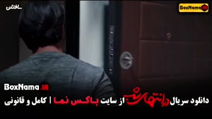 سریال در انتهای شب قسمت اول ۱ پارسا پیروزفر  - هدی زین العاب
