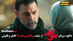 دانلود سریال افعی تهران قمست اول تا 12 دوازدهم پیمان معادی