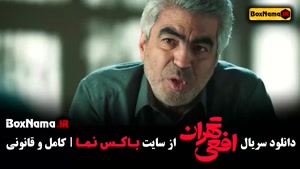 فیلم افعی تهران قمست ۱۲ با بازی پیمان معادی (سریال جنجالی جد