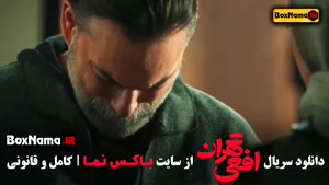 سریال افعی تهران قسمت ۱۱ فیلم سریال های ایرانی جدید