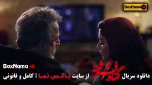 گناه فرشته قسمت ۱ اول تا 18 آخر کامل (سریال درام ایرانی شهاب