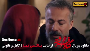 گناه فرشته فیلم سریال های ایرانی ۱۴۰۳ (درام - عاشقانه - جدید