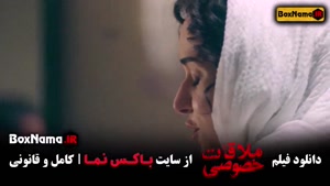 فیلم سینمایی ملاقات خصوصی پریناز ایزدیار (ملاقات شرعی در زند