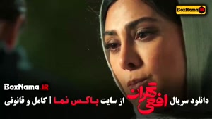 سریال افعی تهران قمست ۱۲ با بازی ازاده صمدی پیمان معادی