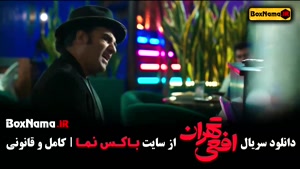 سریال افعی تهران قسمت ۱ (سریال دارم - جنایی)