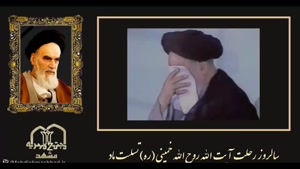 کلیپ رحلت امام خمینی / کلیپ سالگرد امام خمینی 