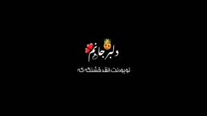 دانلود کلیپ عاشقانه / آهنگ عاشقانه جدید