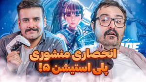 انحصاری جدید پلی استیشن ۵ | خوب یا بد؟؟ | لتس پلی Stellar Bl