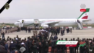 لحظه ورود پیکر مطهر رئیس جمهور شهید به زادگاهش