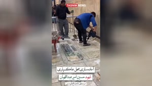 آماده‌سازی محل خاکسپاری شهید امیرعبداللهیان 