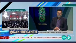 جواد ظریف: مقصر فاجعه سقوط هلی کوپتر رئیس جمهور، آمریکا است