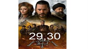 سریال آلپ ارسلان ( Alparslan ) قسمت 29 و 30 ( فصل دوم )