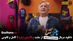 فصل دوم سریال جوکر ایرانی مجید مظفری (تماشای جوکر ۲ قسمت ۱)