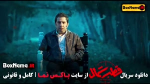 تماشای قسمت ۴ قطب شمال سریال جدید فرزاد فرزین، امیر حسین فتح