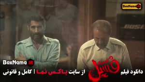 فیلم طنز فسیل دانلود با کیفیت اورجینال (بهرام افشاری - الناز