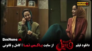 فسیل فیلم  خنده دار جدید ایرانی (بهرام افشاری - الهه حصاری)