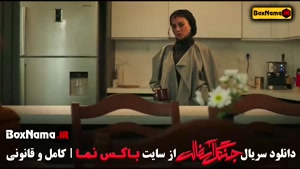  قسمت ۱۰ جنگل آسفالت سریال جدید ایرانی فرشته حسینی