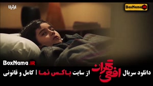 تماشای افعی تهران سریال جدید ایرانی قسمت ۱ تا ۱۰ دهم