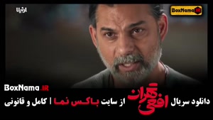 جدیدترین سریال های ترند افعی تهران قسمت ششم