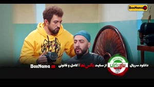   سریال ساخت ایران فصل ۳ سوم امین حیایی - مجید صالحی