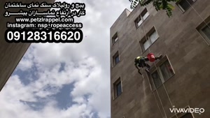 پیچ و رولپلاک نما با طناب در اسلامشهر ۰۹۱۲۸۳۱۶۶۲۰