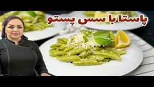 طرز تهیه پاستا با سس پستو 