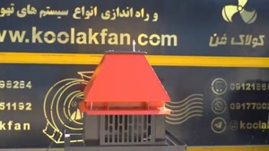 فروش فن سانتریفوژ کارخانه سنگ در اصفهان کولاک فن 09177002700