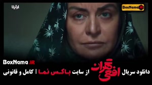 جدیدترین سریال های ترند افعی تهران قسمت ششم