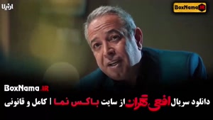 دانلود قسمت ۴ سریال افعی تهران سحر دولتشاهی