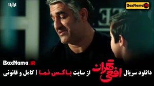 قسمت ۱۱ سریال افعی تهران با بازی پژمان جمشیدی و بابک بیانی