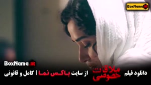 دانلود فیلم سینمایی ملاقات خصوصی پریناز ایزدیار هوتن شکیبا